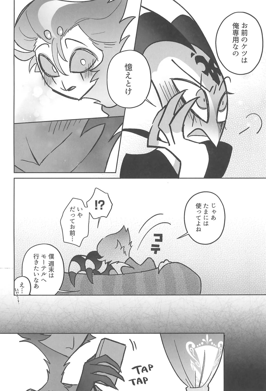 Sugar Sweet Nightmare 35ページ