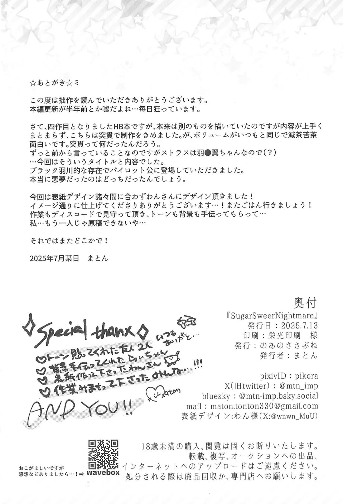 Sugar Sweet Nightmare 37ページ