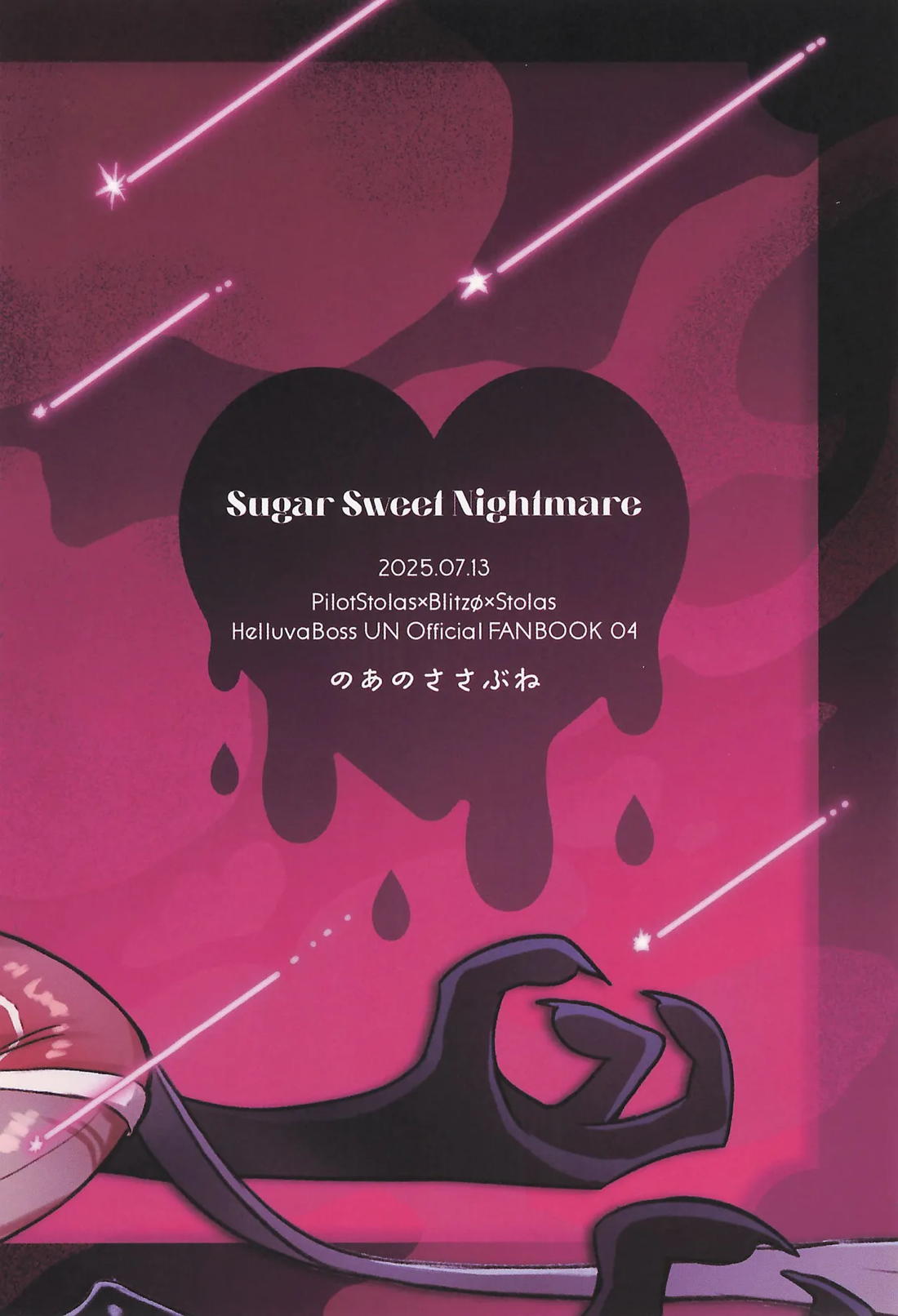 Sugar Sweet Nightmare 38ページ