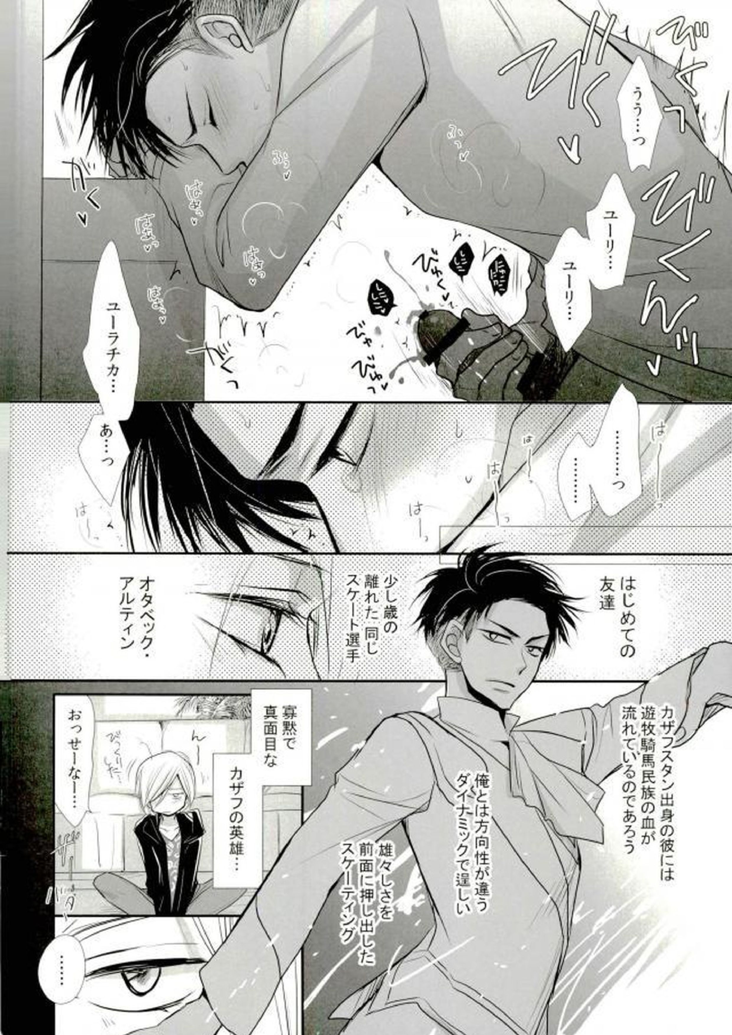 我が愛しのユーラチカ~カザフより愛をこめて~ 10ページ