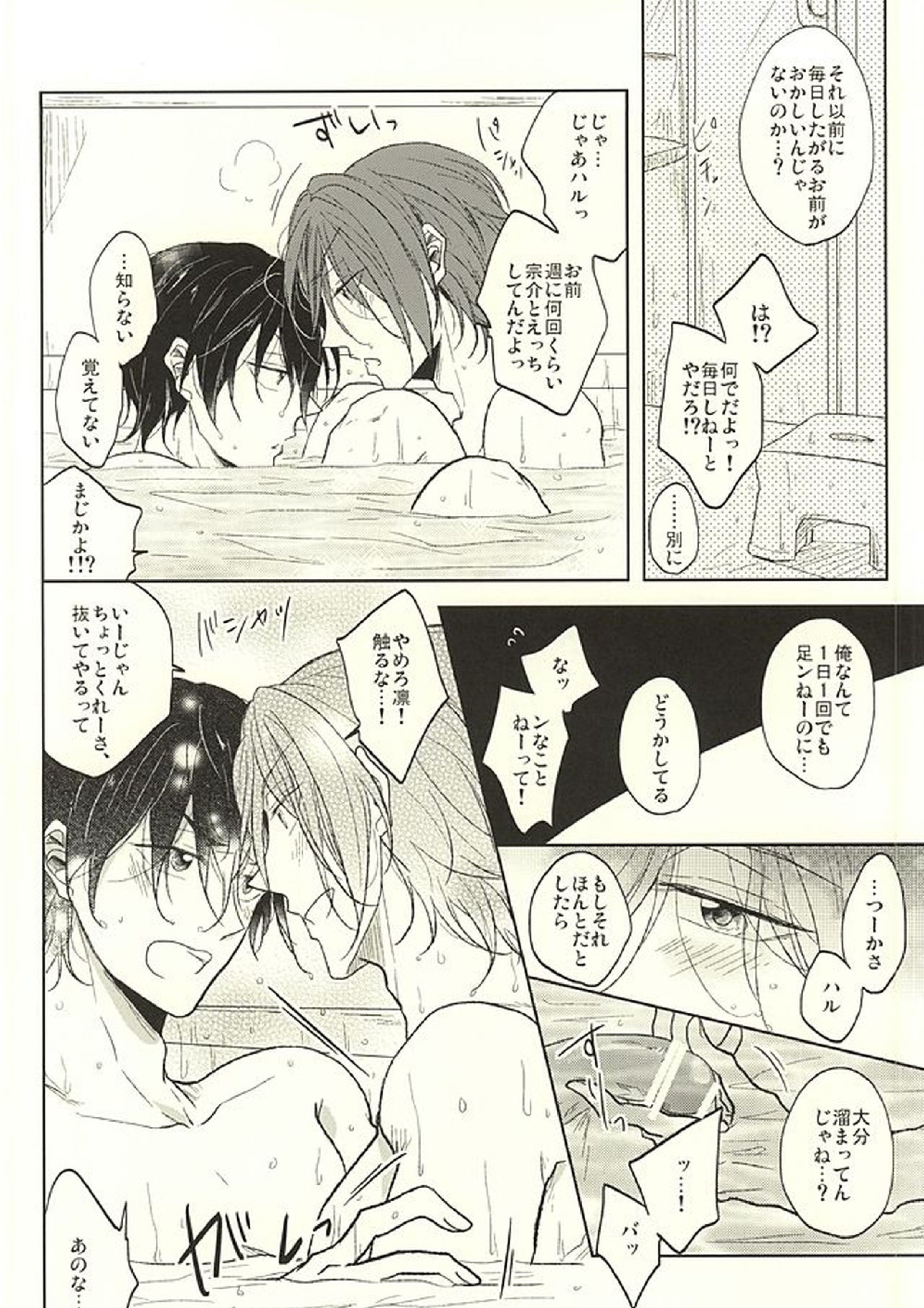 遙と凛は呪われてしまった! 3ページ