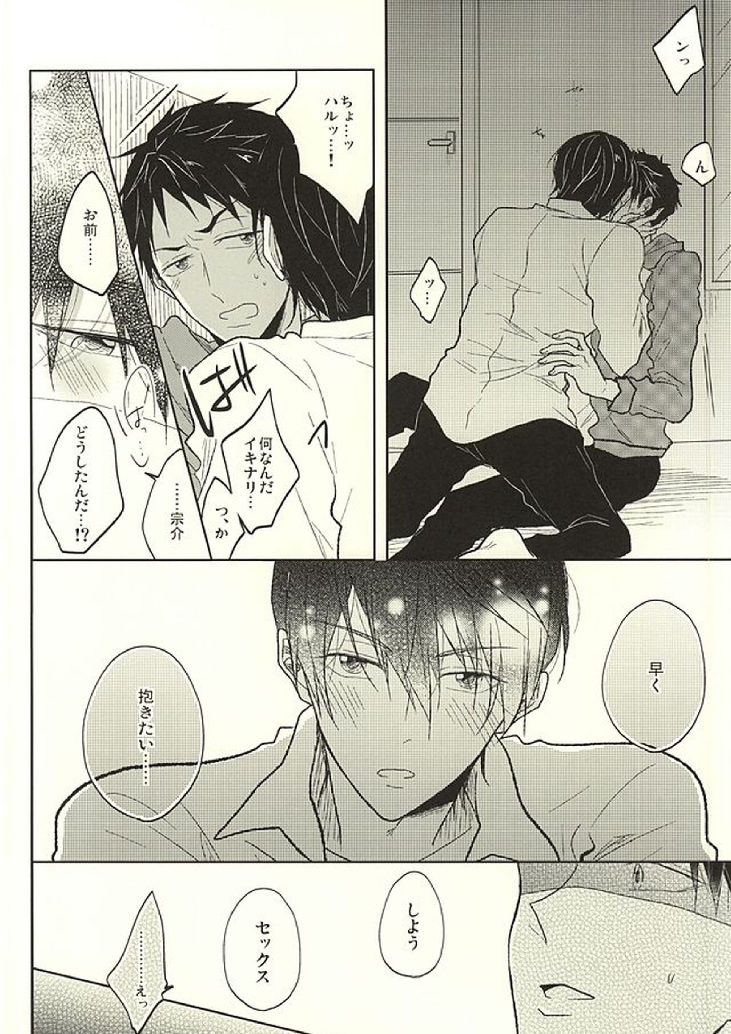 遙と凛は呪われてしまった! 7ページ