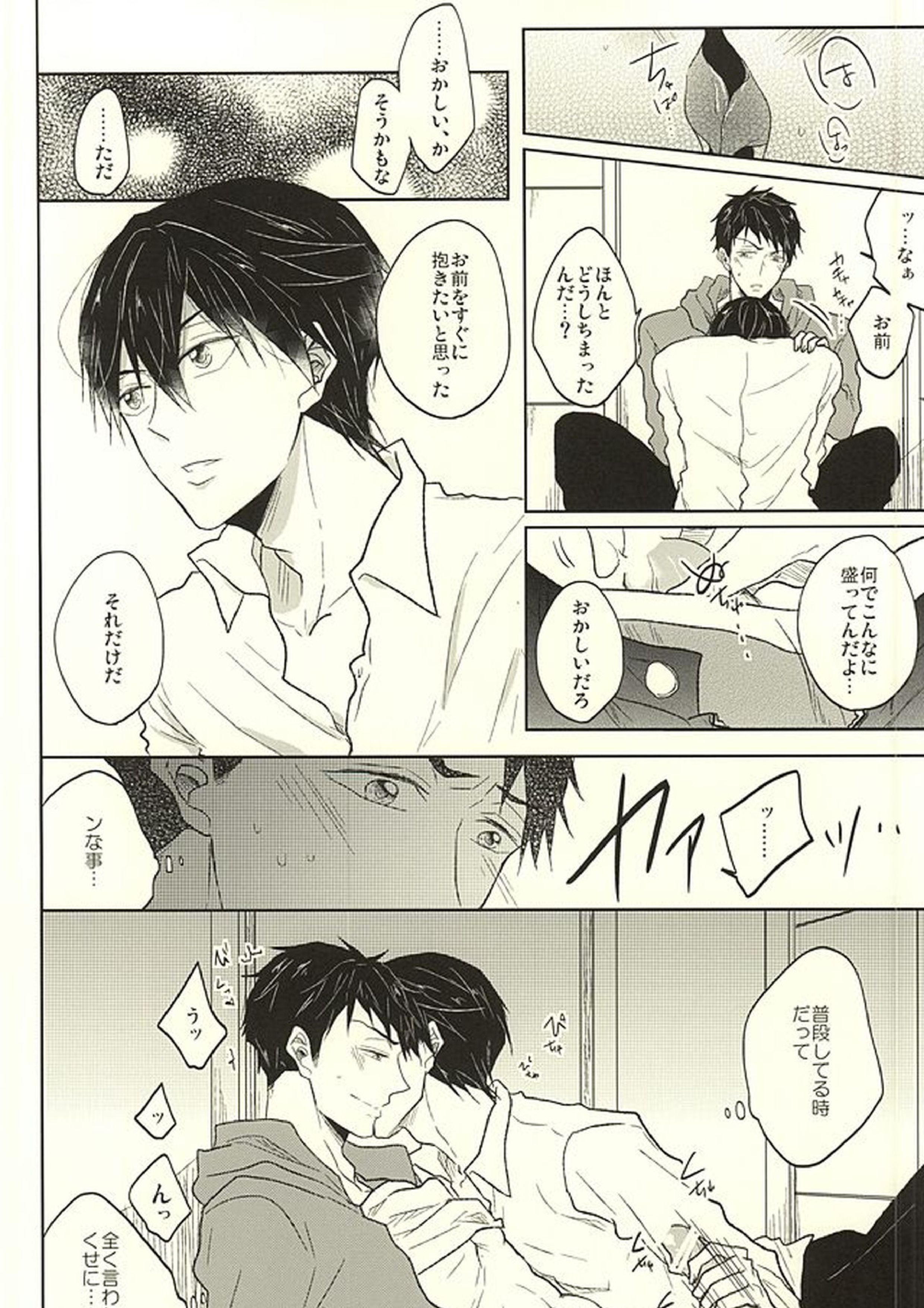 遙と凛は呪われてしまった! 11ページ