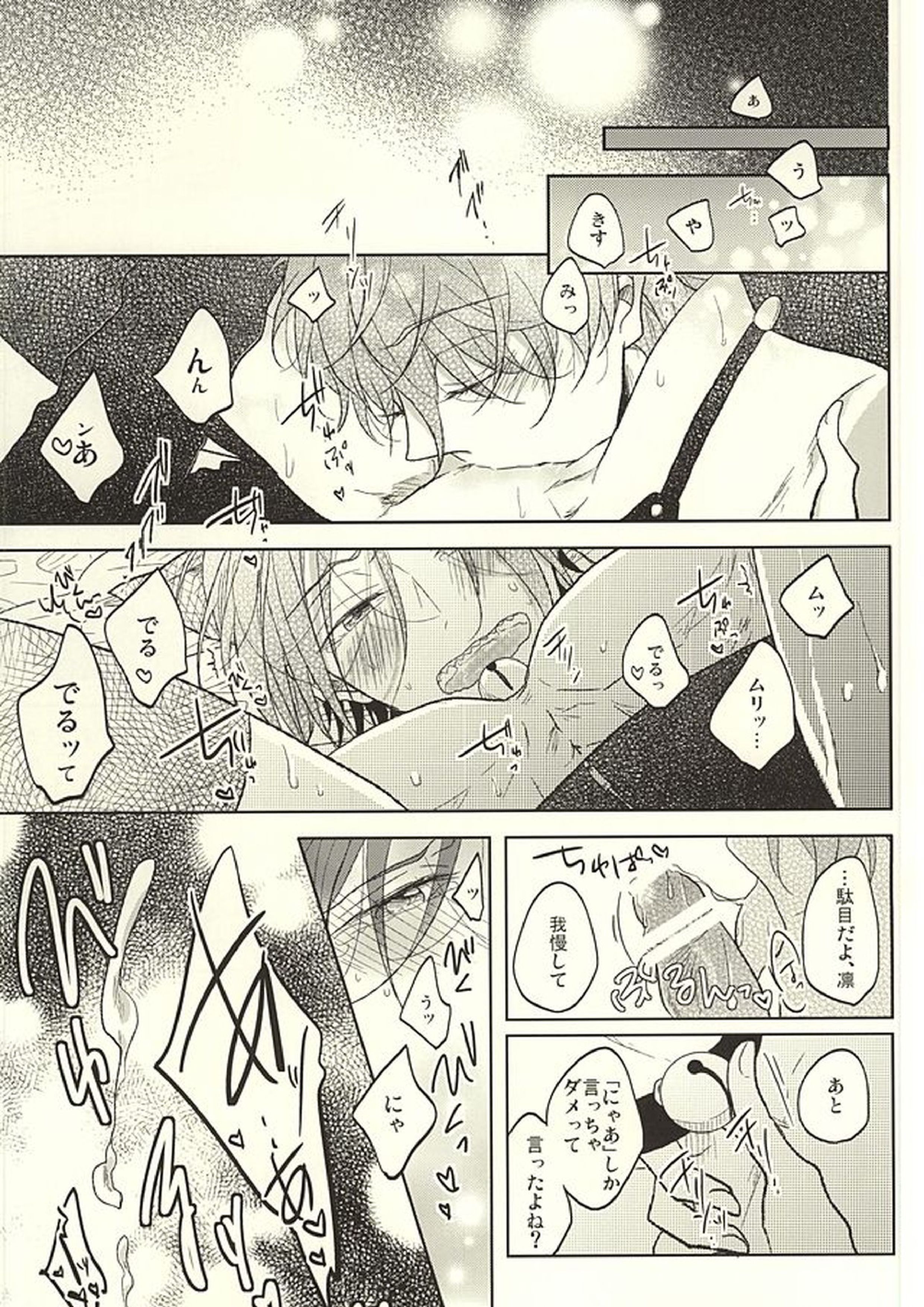 遙と凛は呪われてしまった! 16ページ