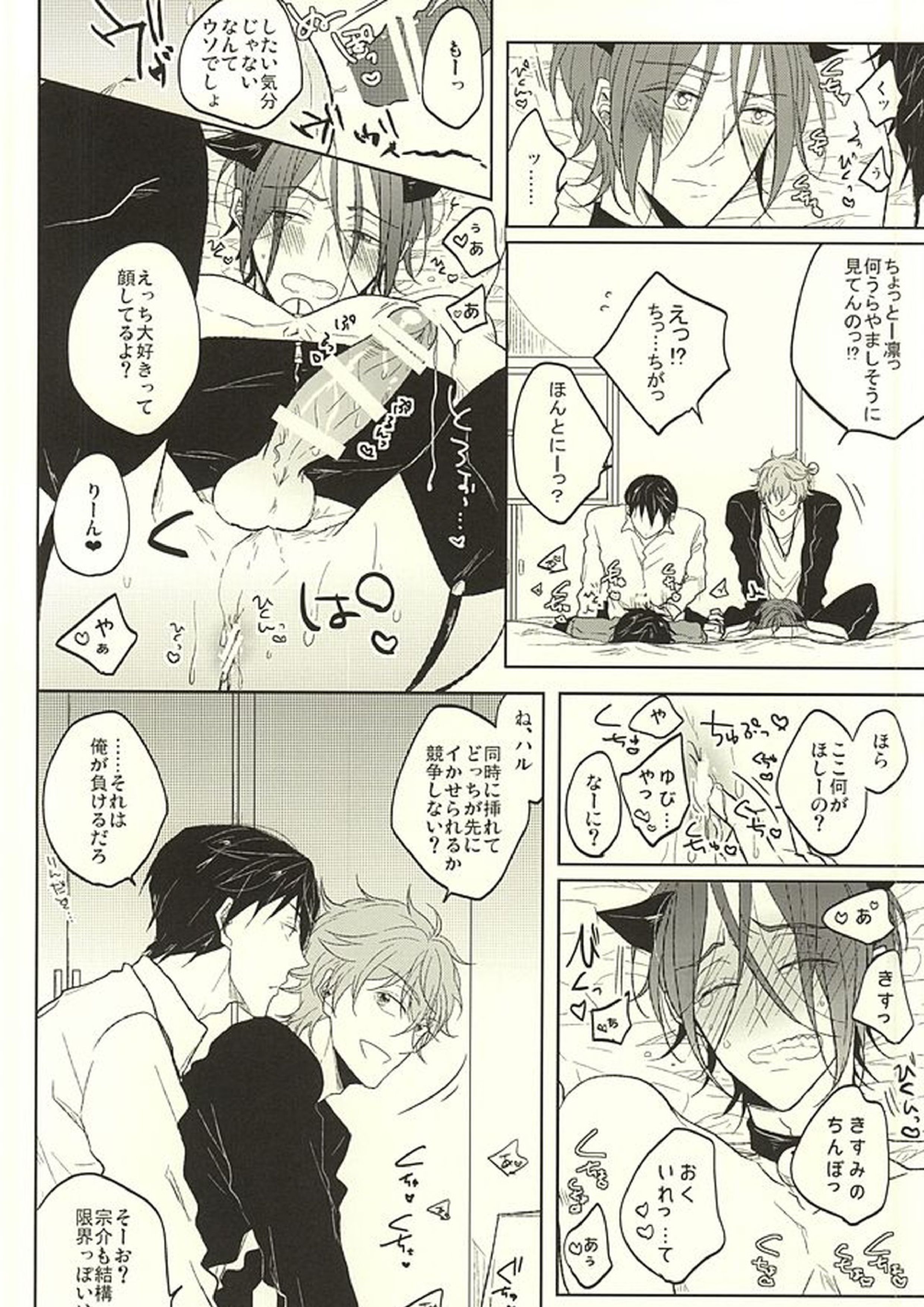 遙と凛は呪われてしまった! 21ページ