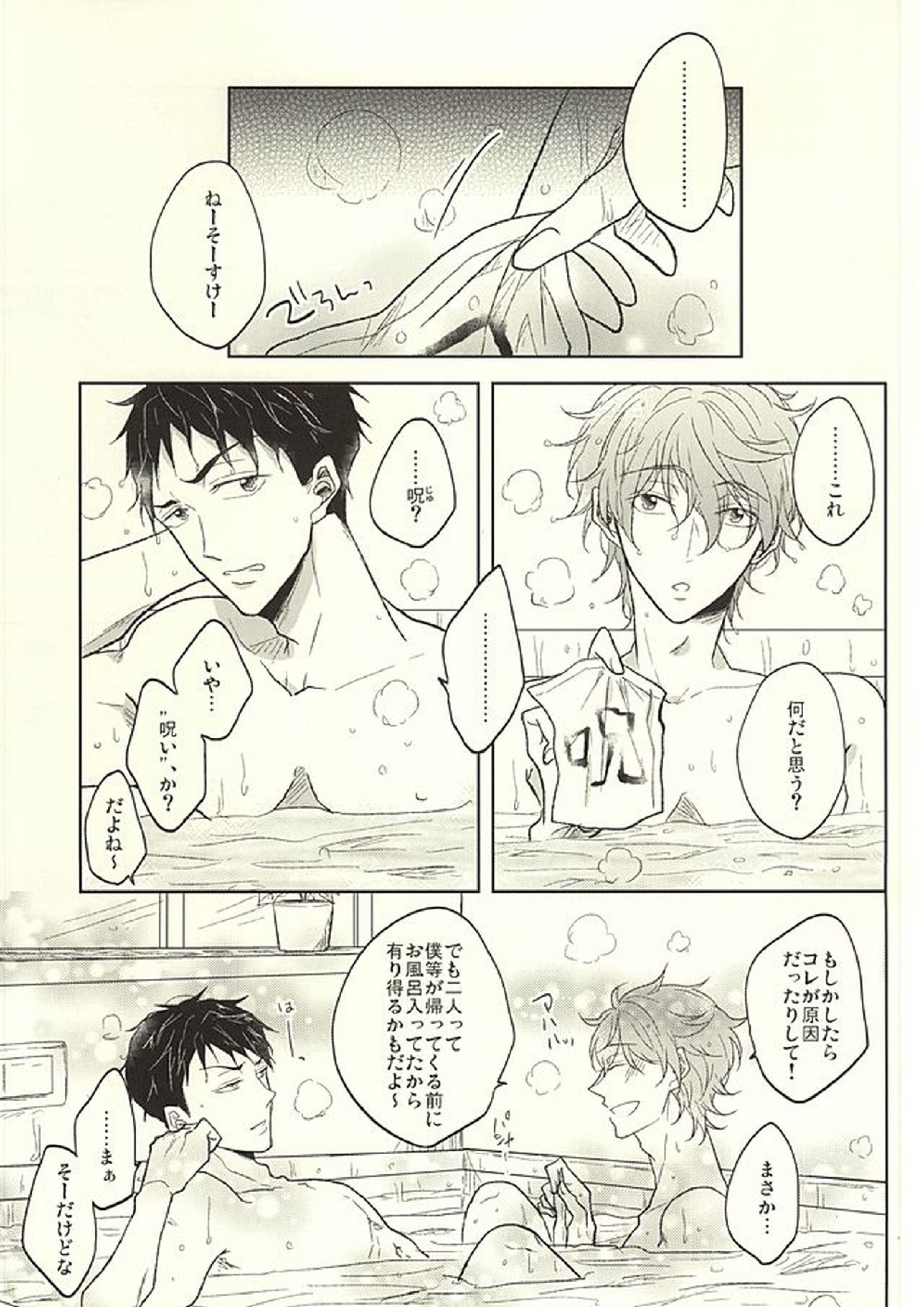 遙と凛は呪われてしまった! 24ページ