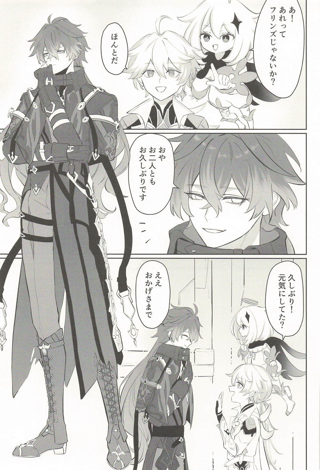 君のもとまで飛べたらいいのに! 2ページ