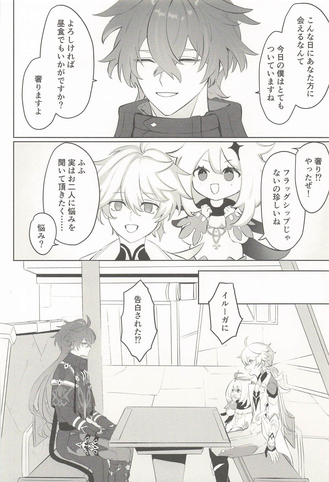 君のもとまで飛べたらいいのに! 3ページ