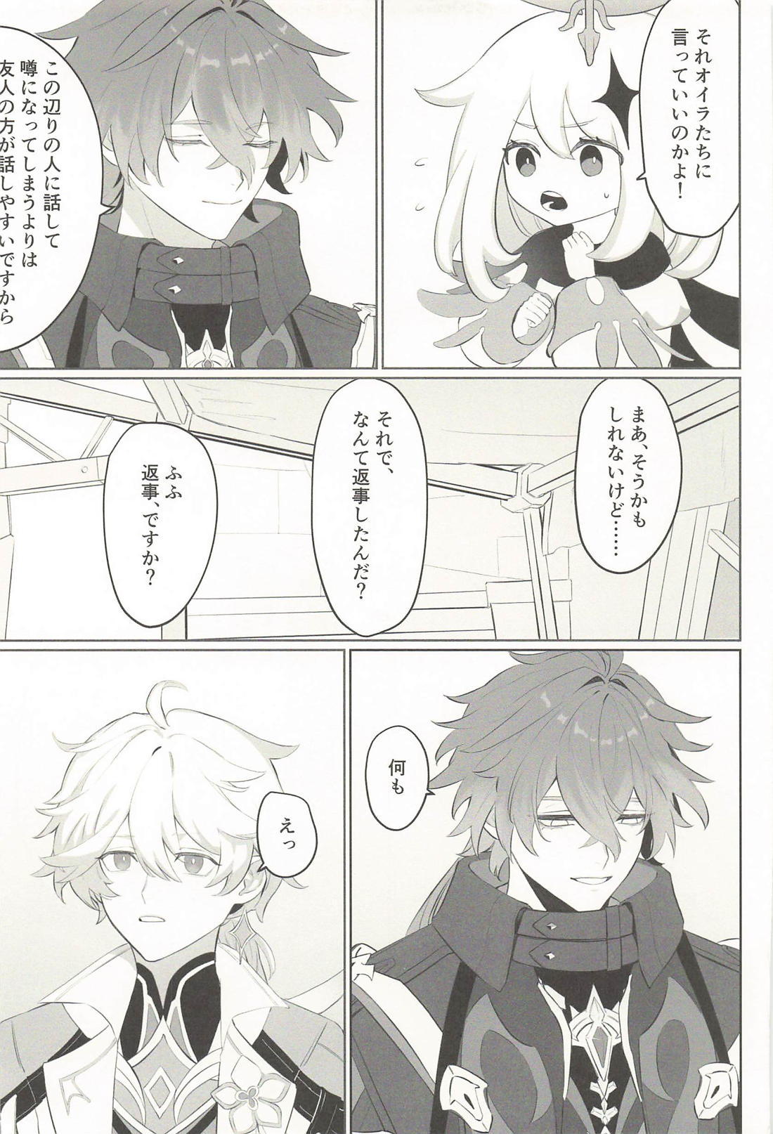 君のもとまで飛べたらいいのに! 4ページ