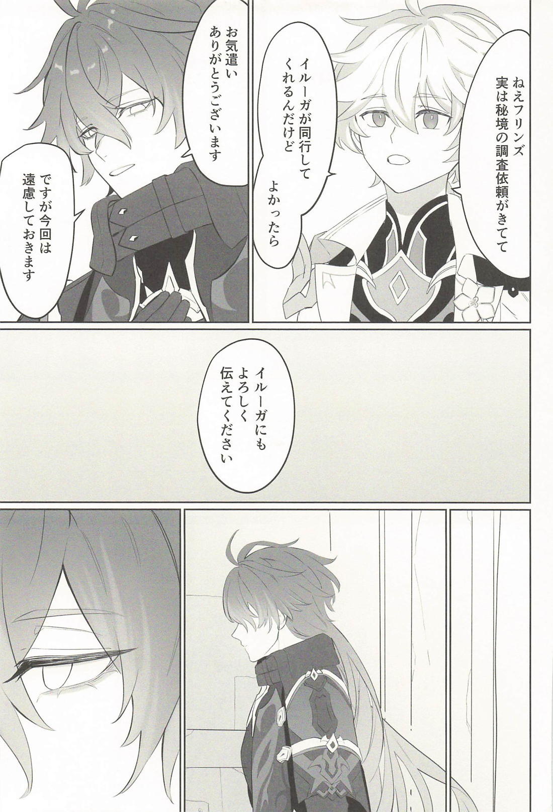 君のもとまで飛べたらいいのに! 6ページ