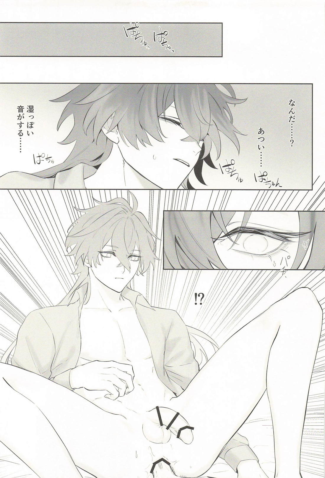 君のもとまで飛べたらいいのに! 10ページ