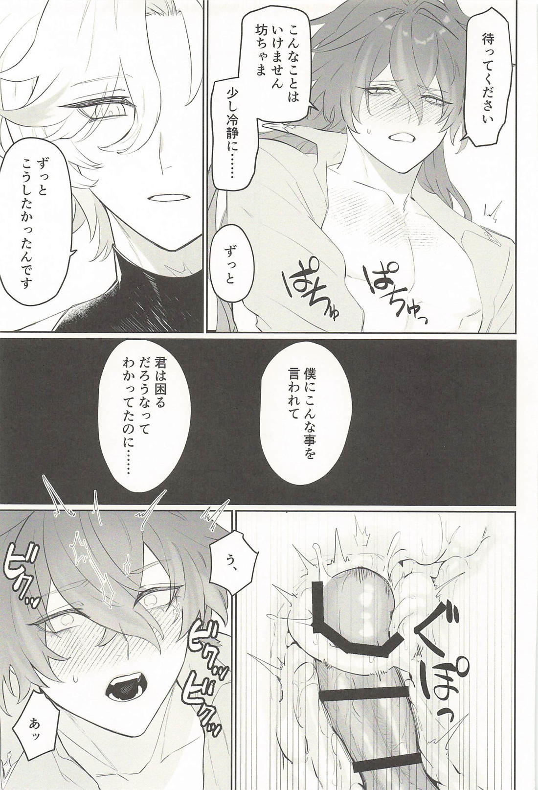 君のもとまで飛べたらいいのに! 16ページ