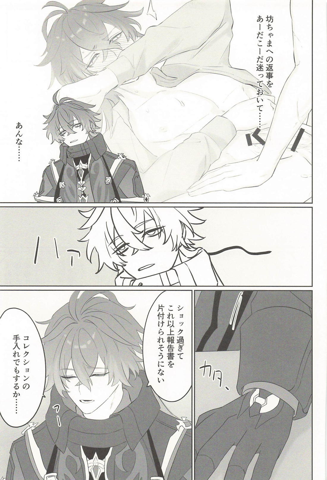 君のもとまで飛べたらいいのに! 24ページ