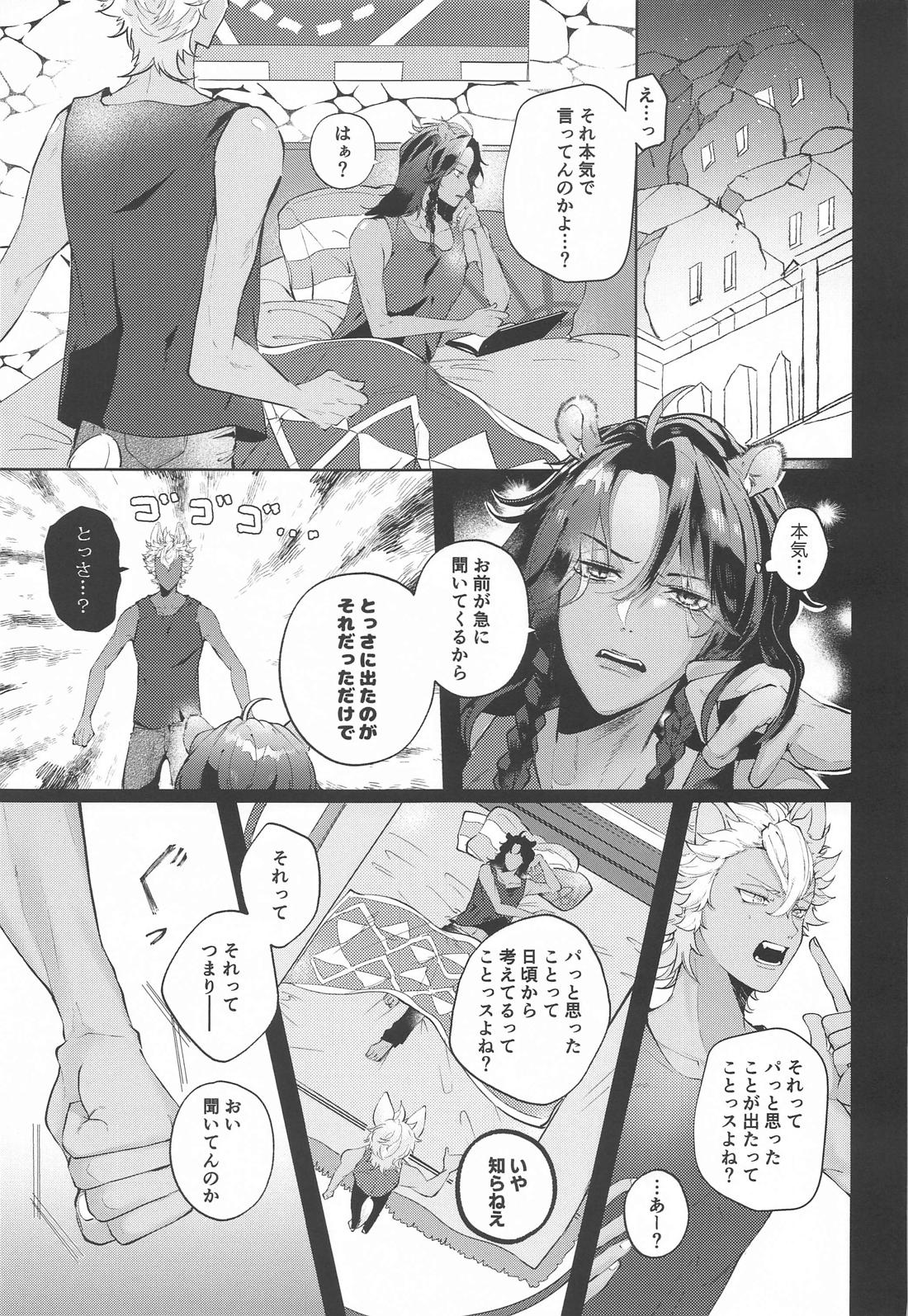 勘違いオーバーラン！！ 2ページ