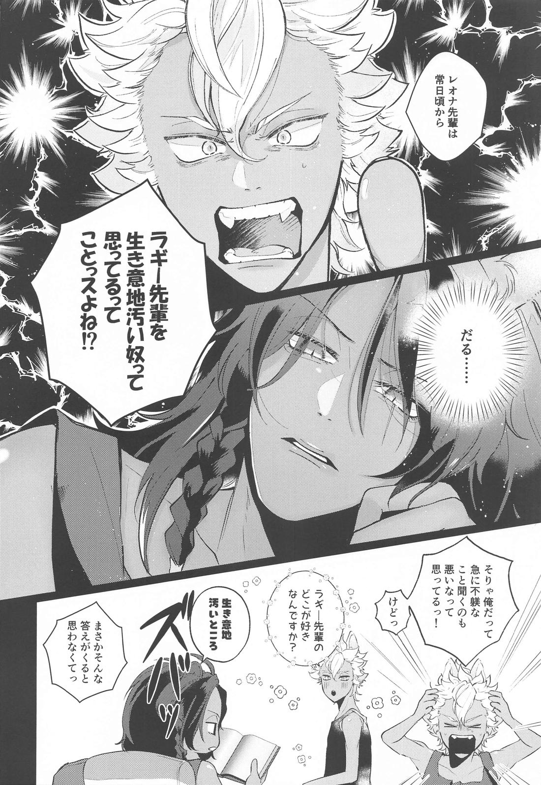 勘違いオーバーラン！！ 3ページ