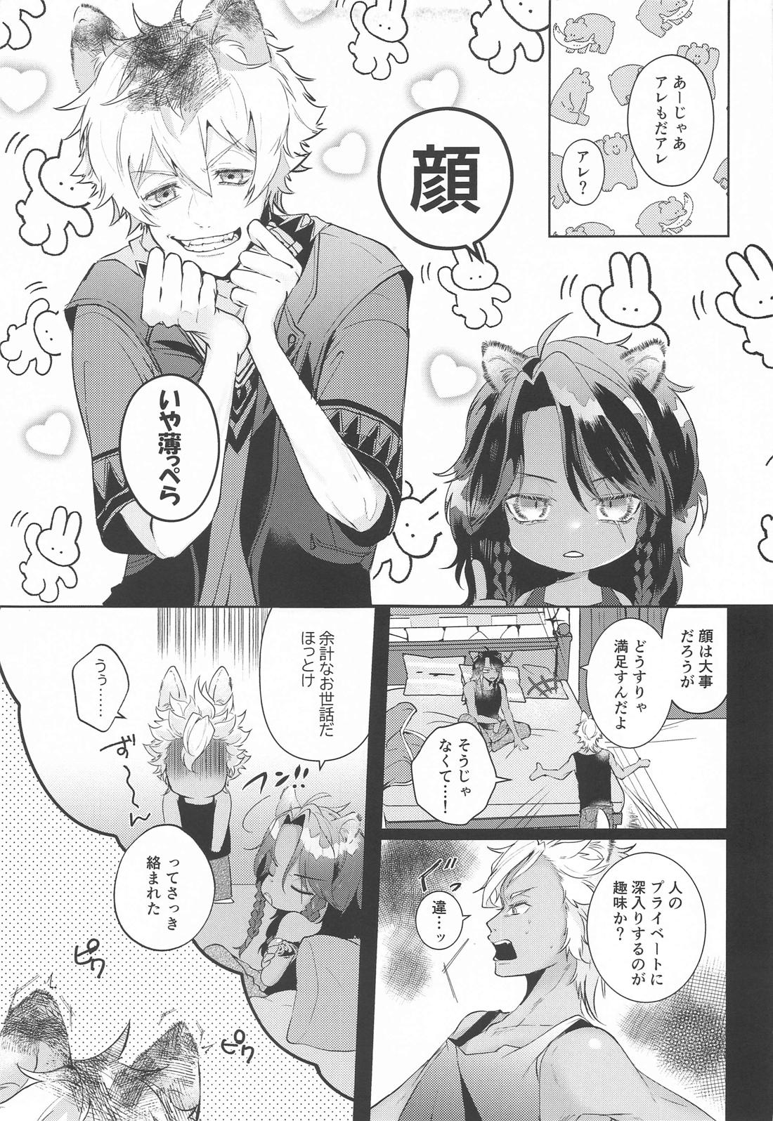 勘違いオーバーラン！！ 4ページ