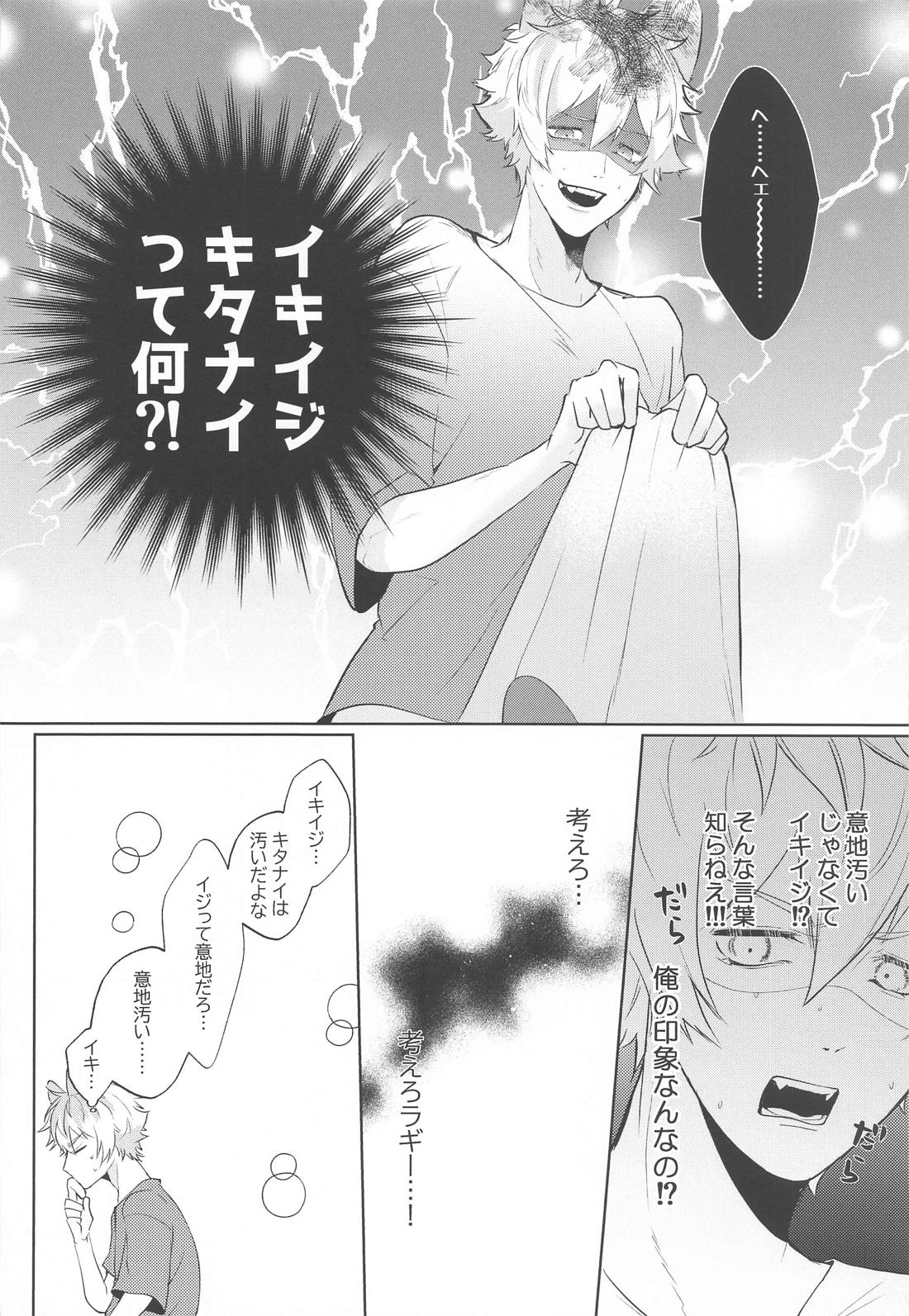 勘違いオーバーラン！！ 5ページ