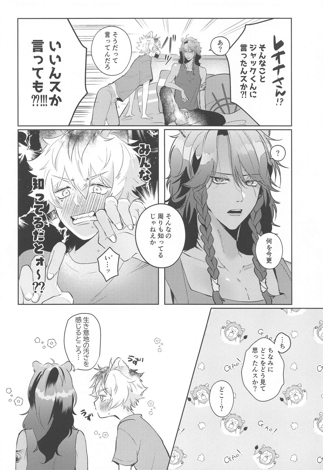 勘違いオーバーラン！！ 7ページ