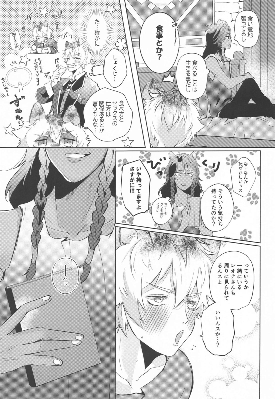 勘違いオーバーラン！！ 8ページ