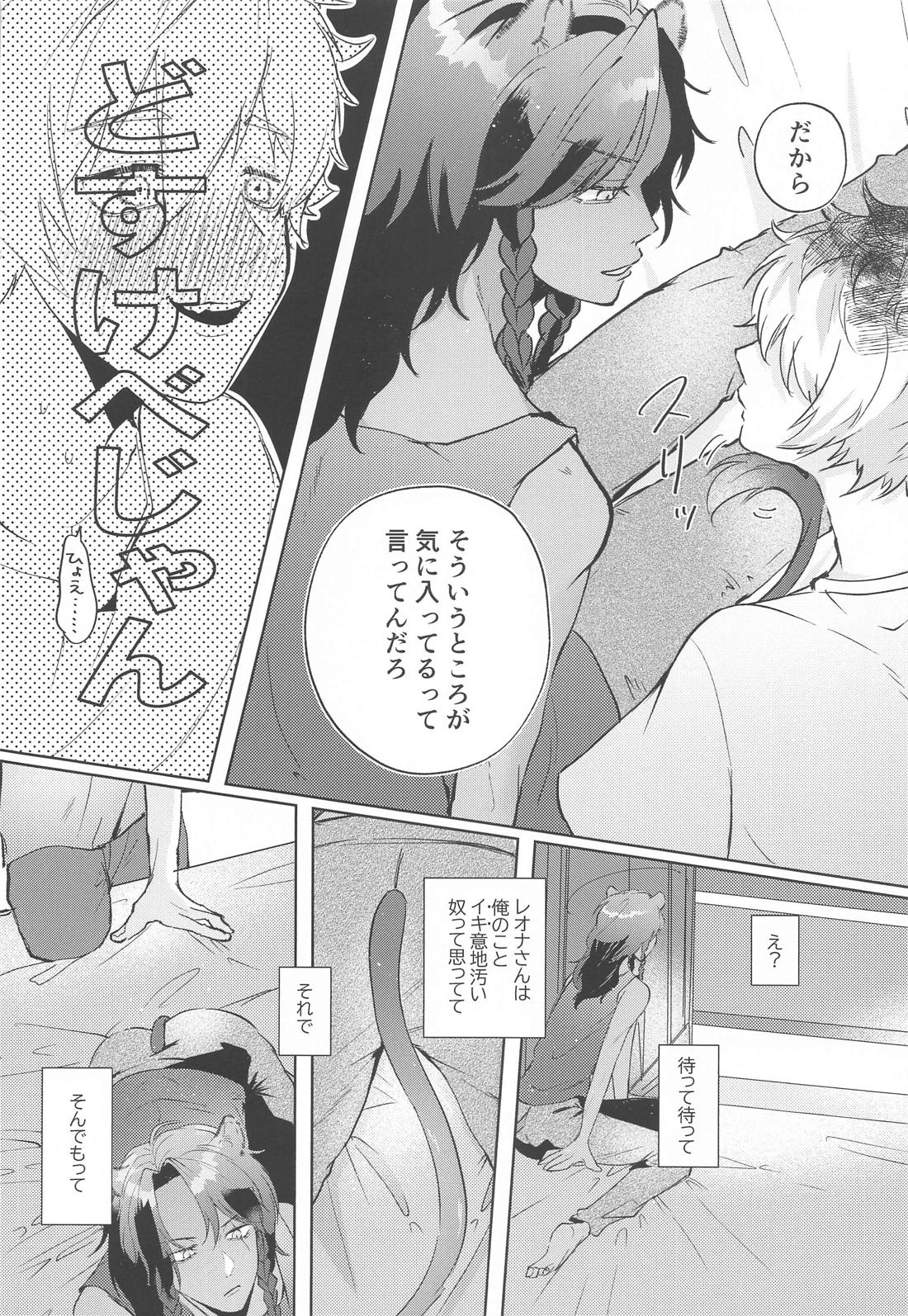 勘違いオーバーラン！！ 9ページ
