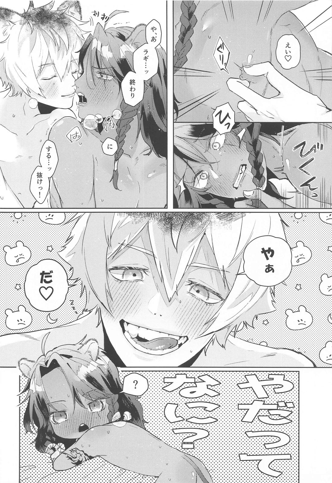 勘違いオーバーラン！！ 21ページ