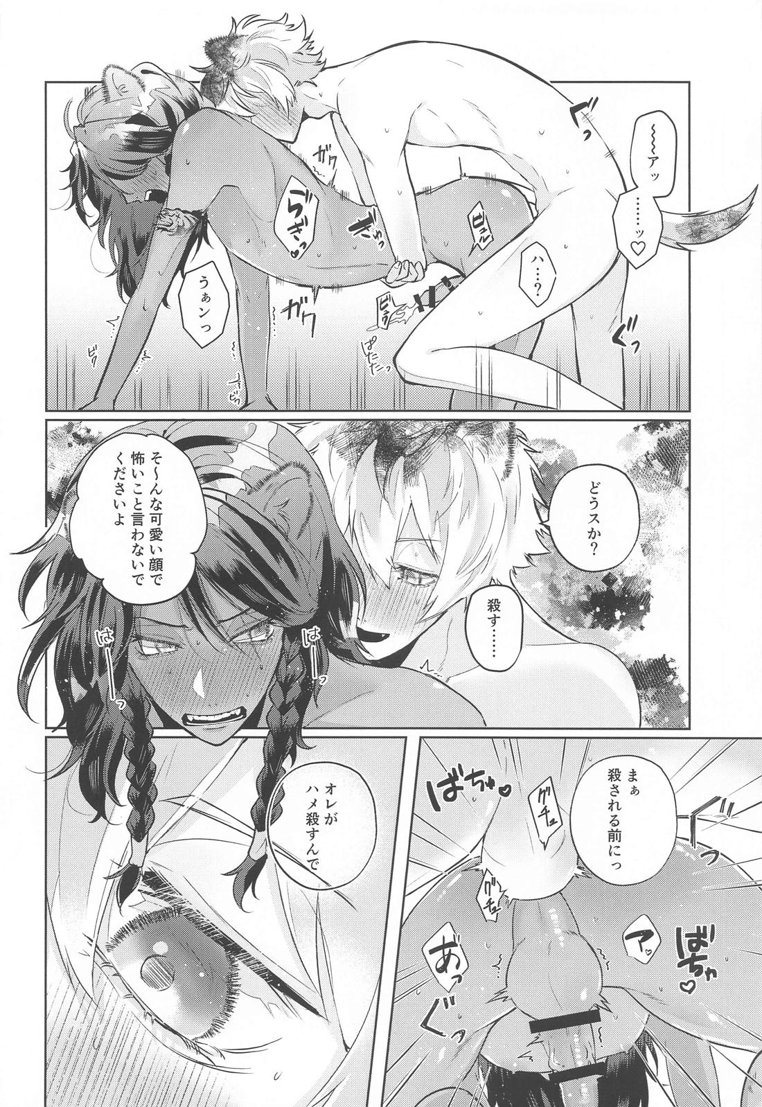 勘違いオーバーラン！！ 23ページ