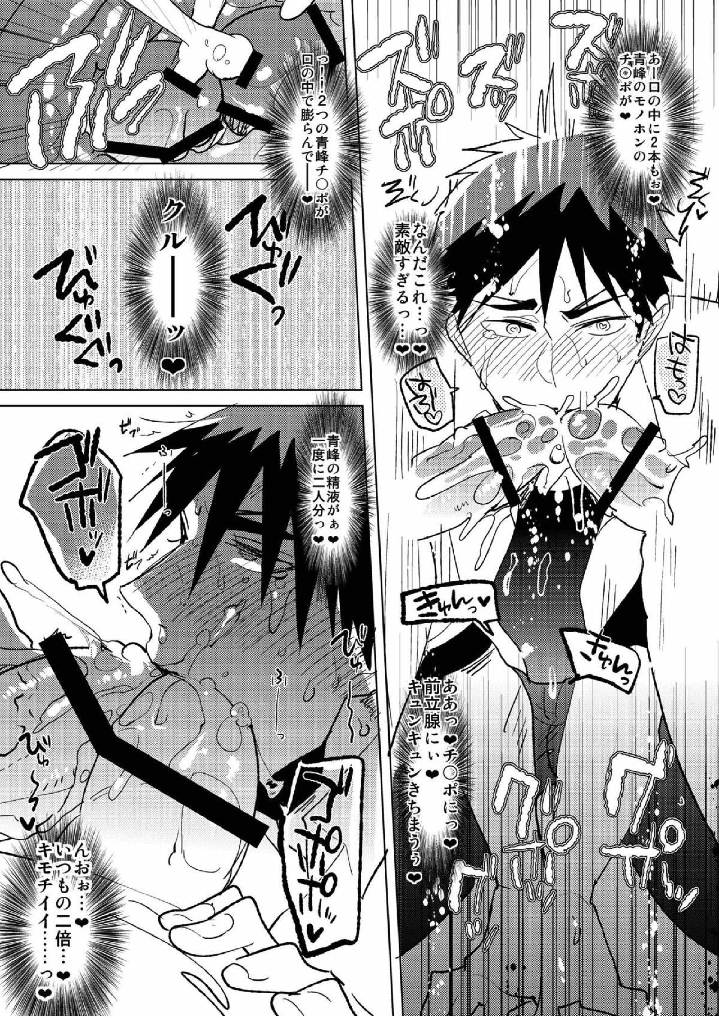 大人の青峰くんと(性的に)あそぼう 8ページ