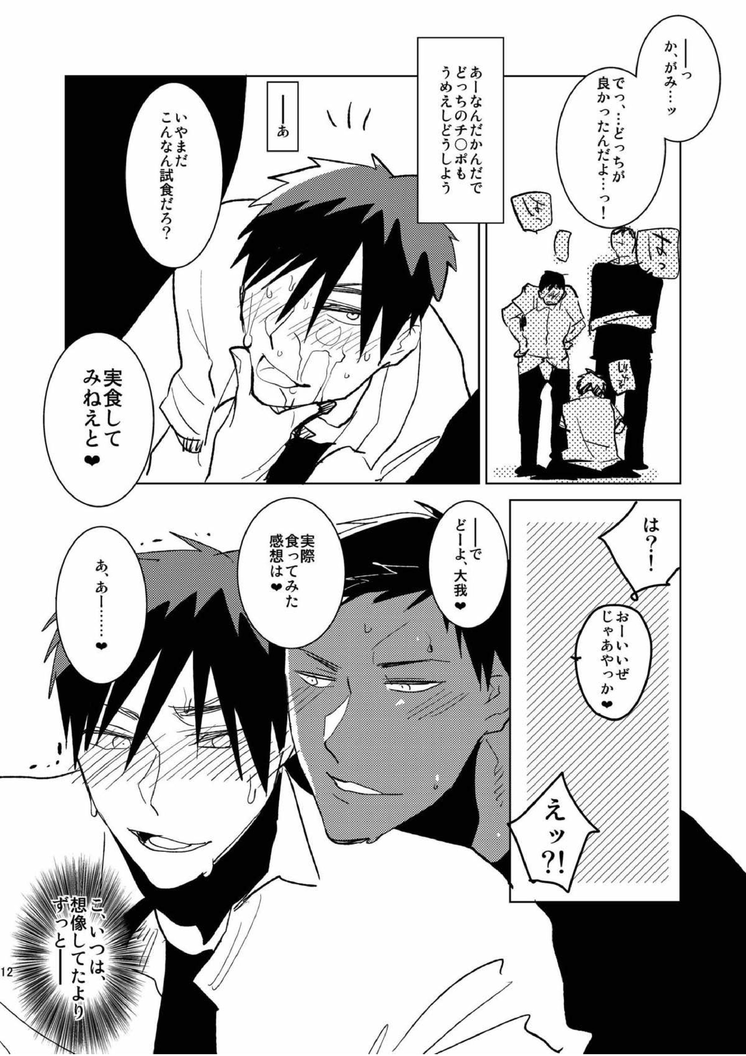 大人の青峰くんと(性的に)あそぼう 9ページ