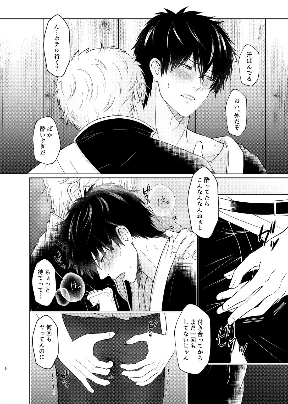 似てる二人はマテができない 4ページ
