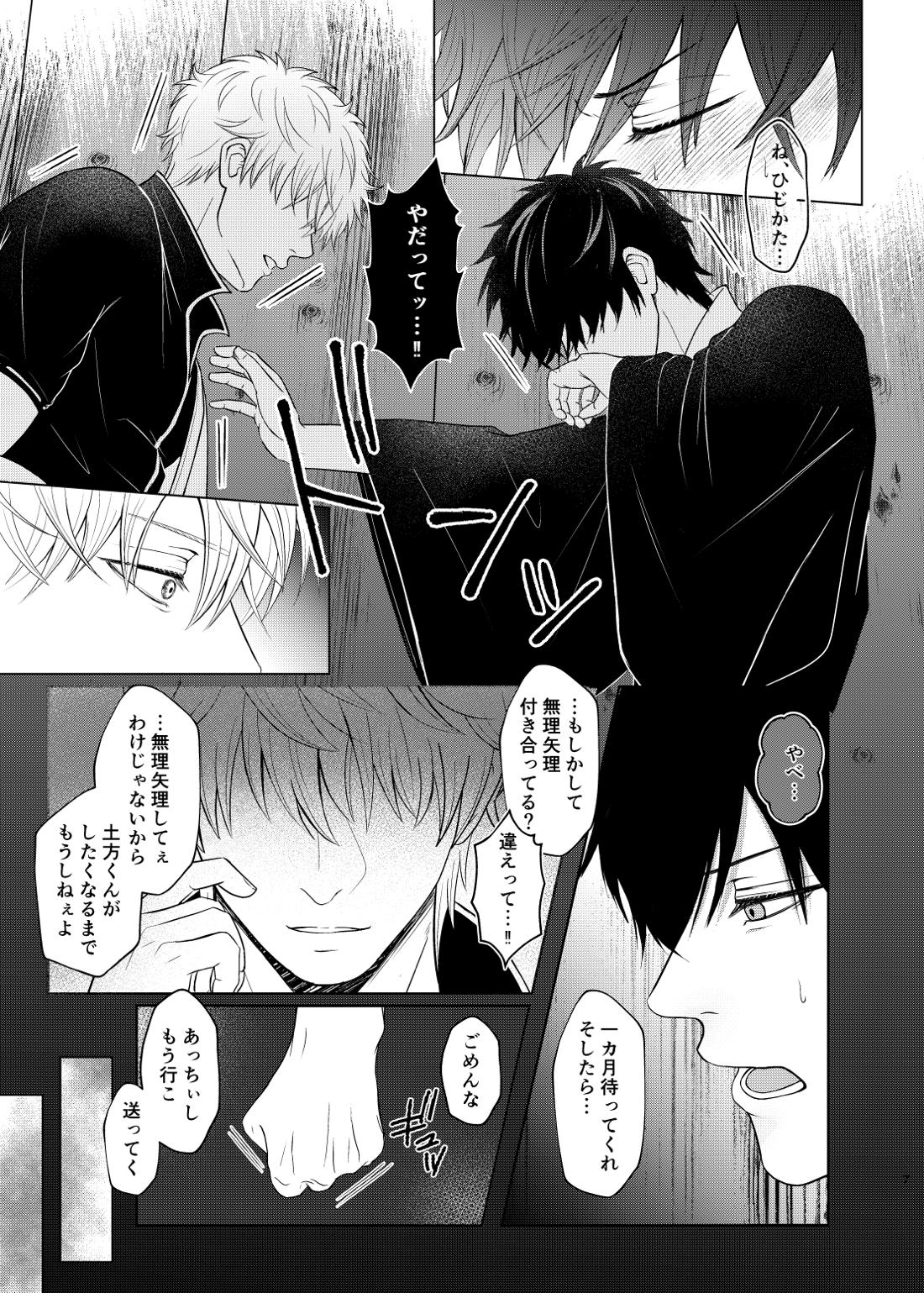 似てる二人はマテができない 5ページ