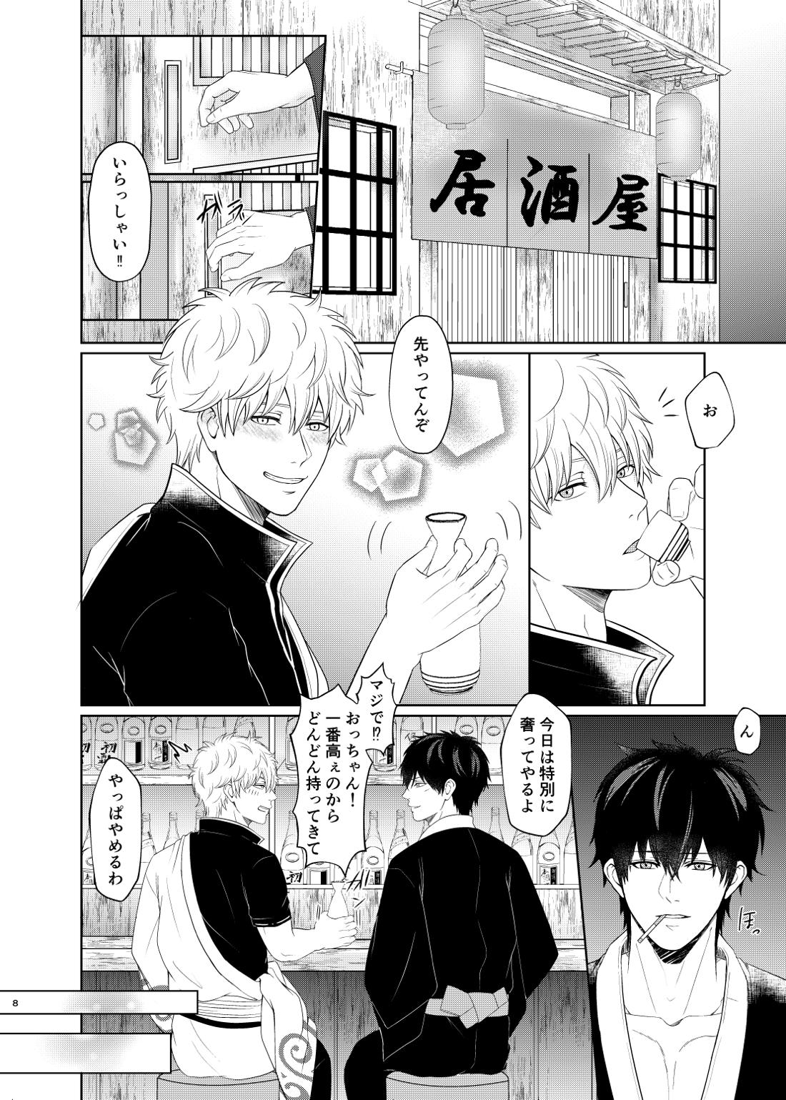 似てる二人はマテができない 6ページ