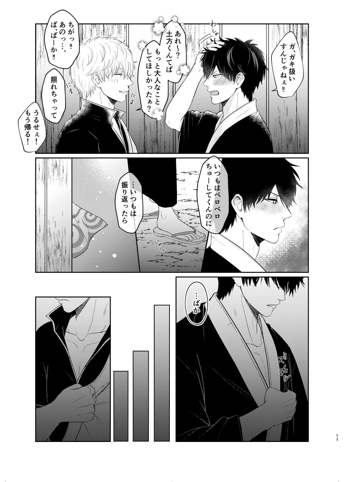 似てる二人はマテができない 9ページ