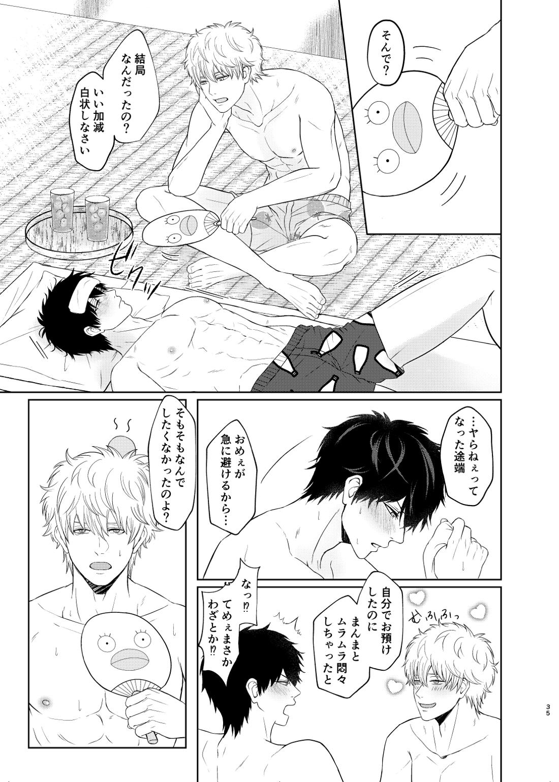 似てる二人はマテができない 33ページ