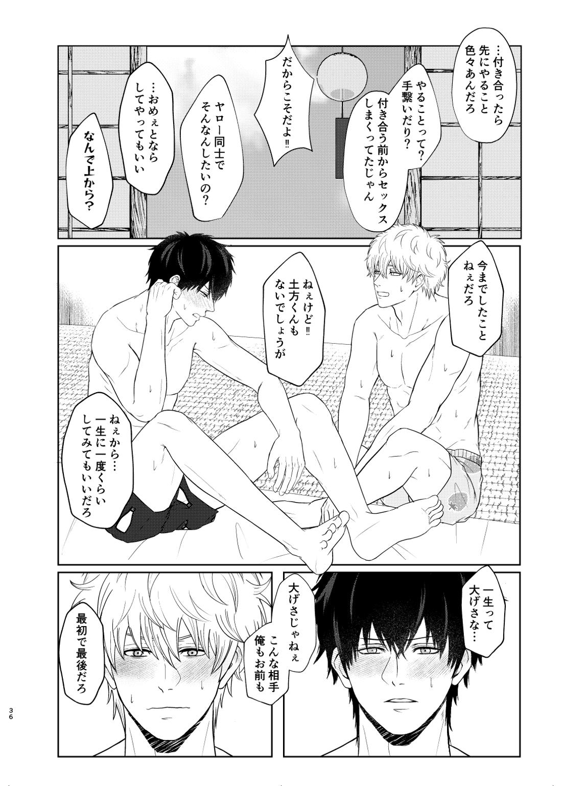 似てる二人はマテができない 34ページ