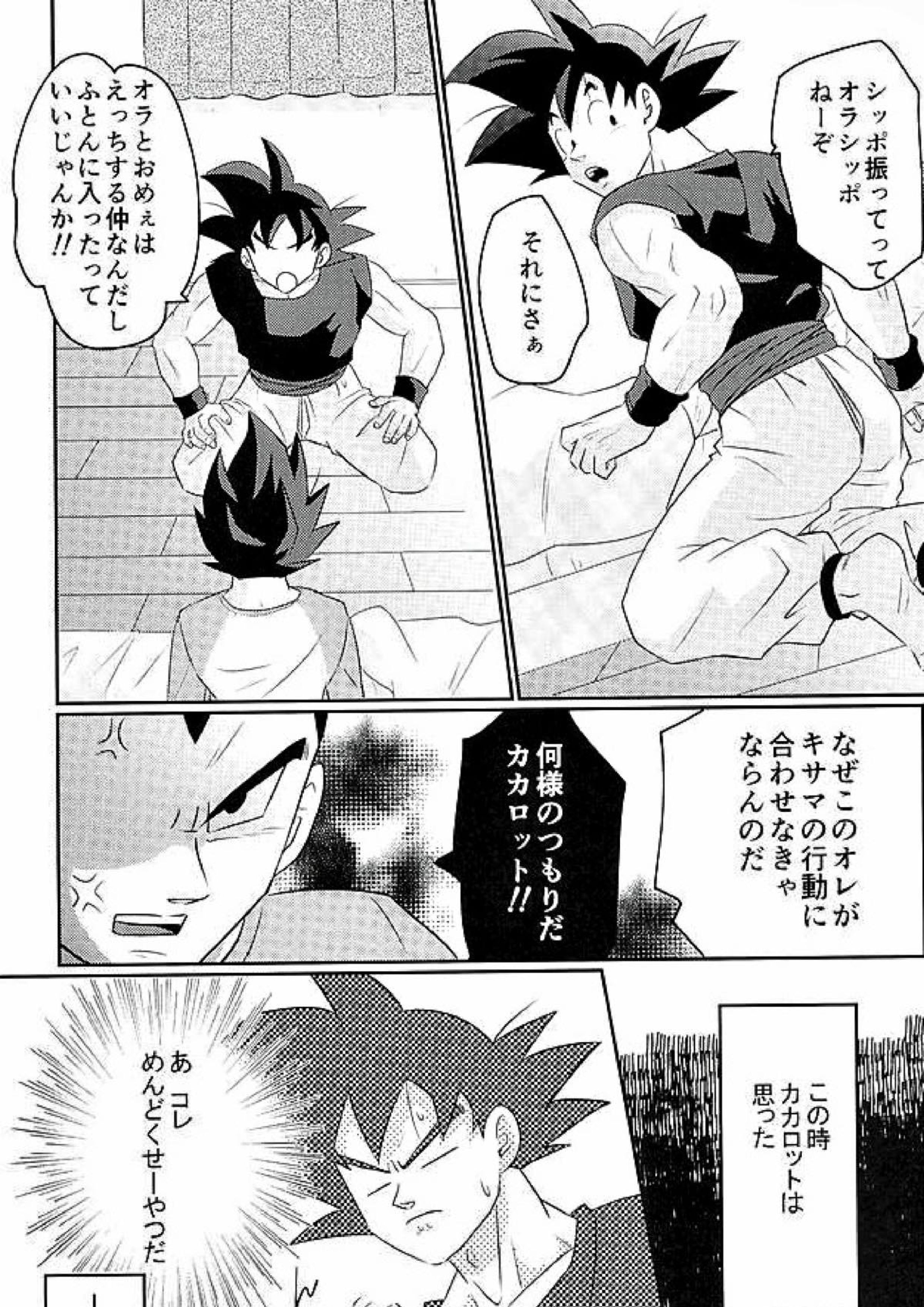 00318 ラブラブサイヤ 7ページ