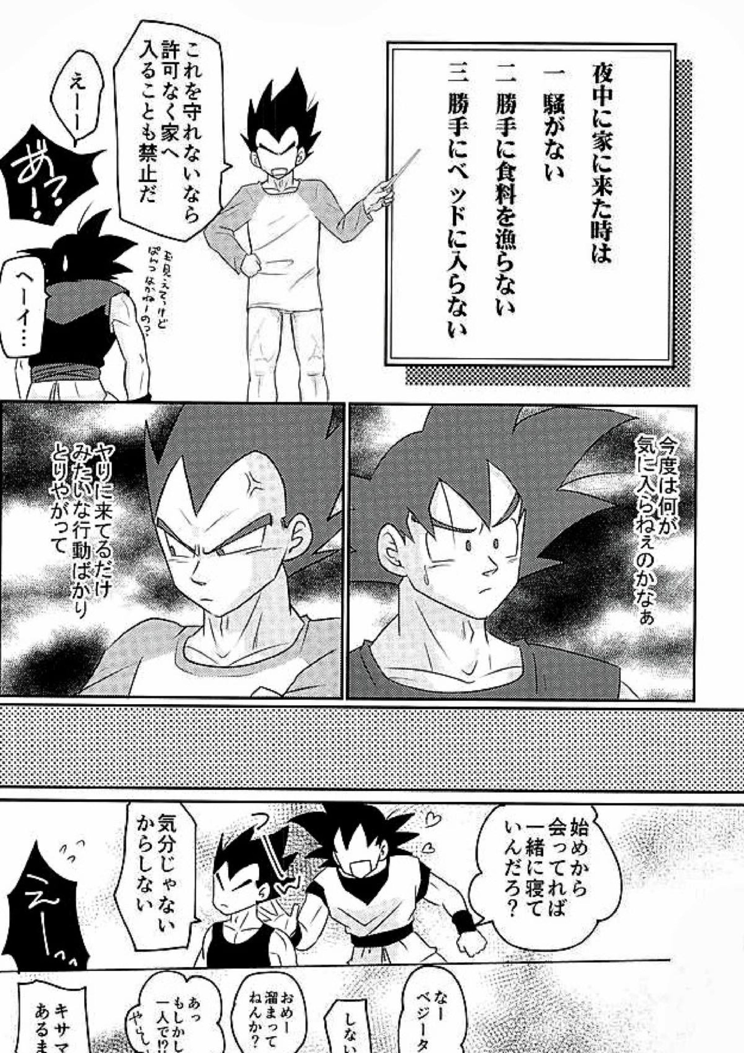 00318 ラブラブサイヤ 8ページ