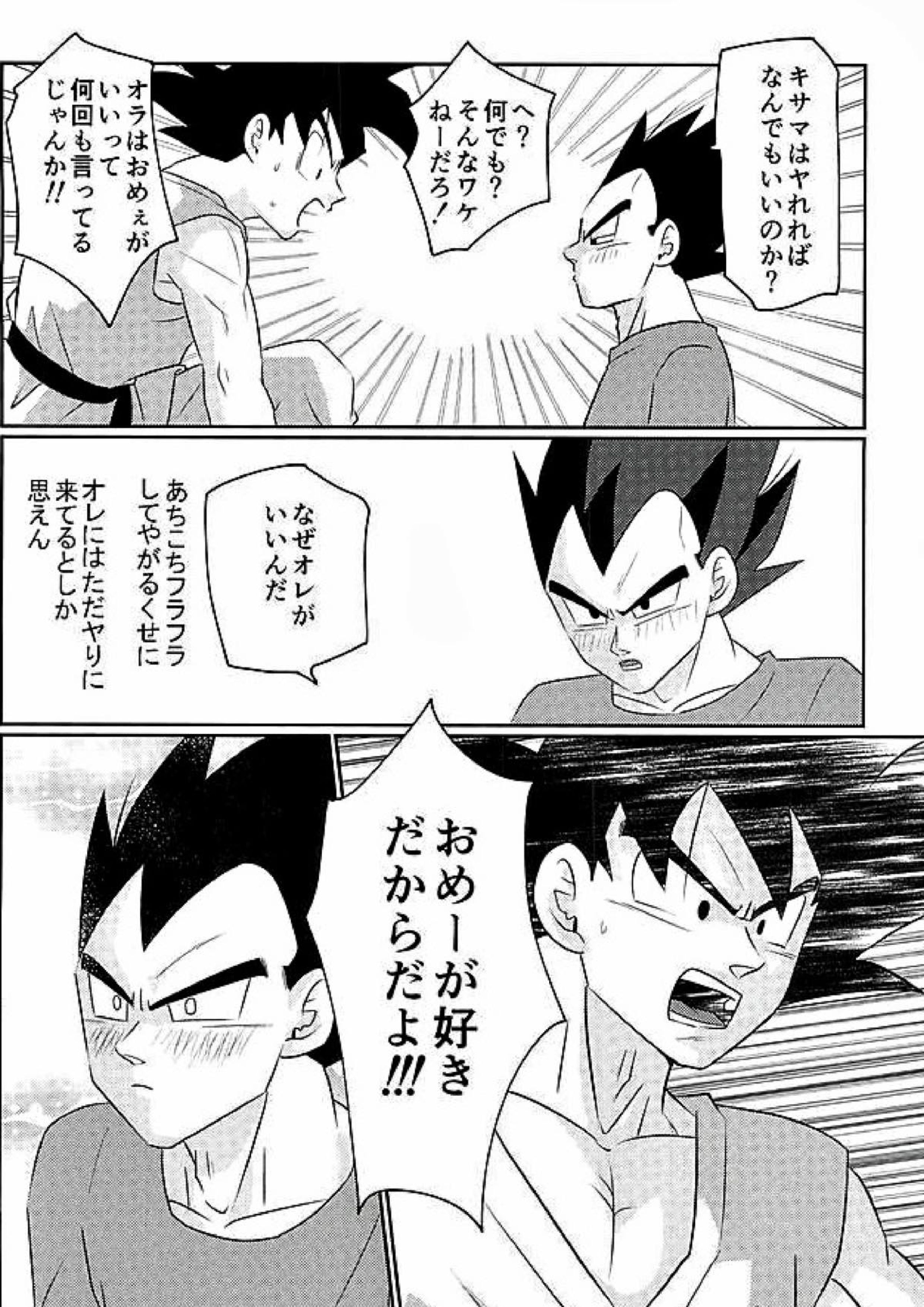 00318 ラブラブサイヤ 14ページ