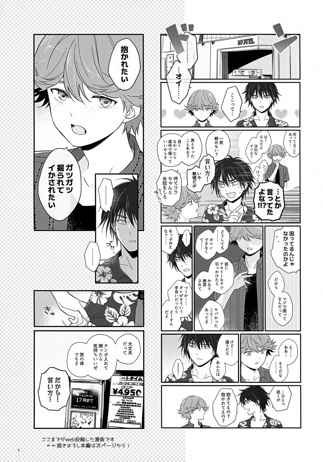 100分後にセフレになるカガミタ 3ページ