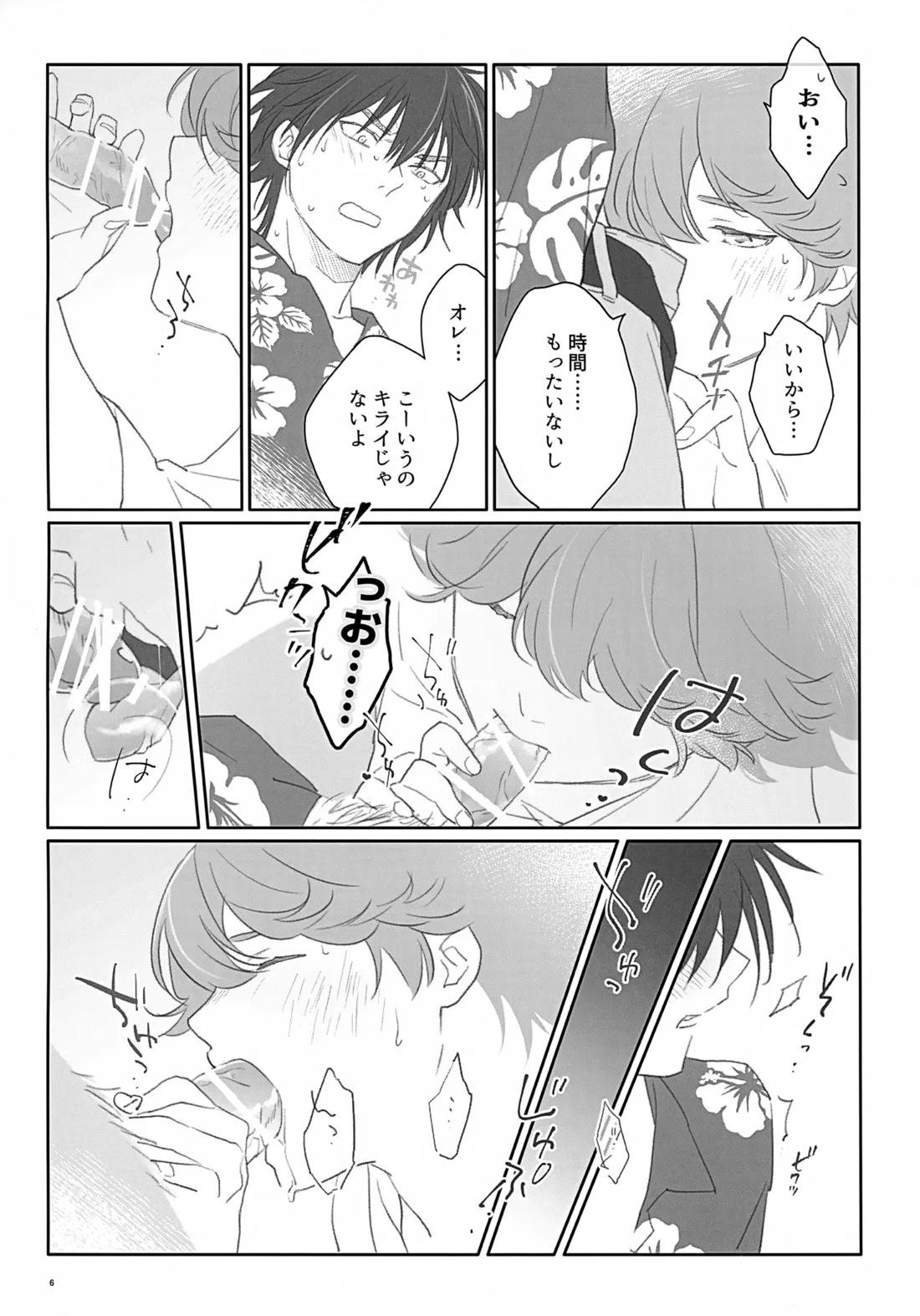 100分後にセフレになるカガミタ 5ページ