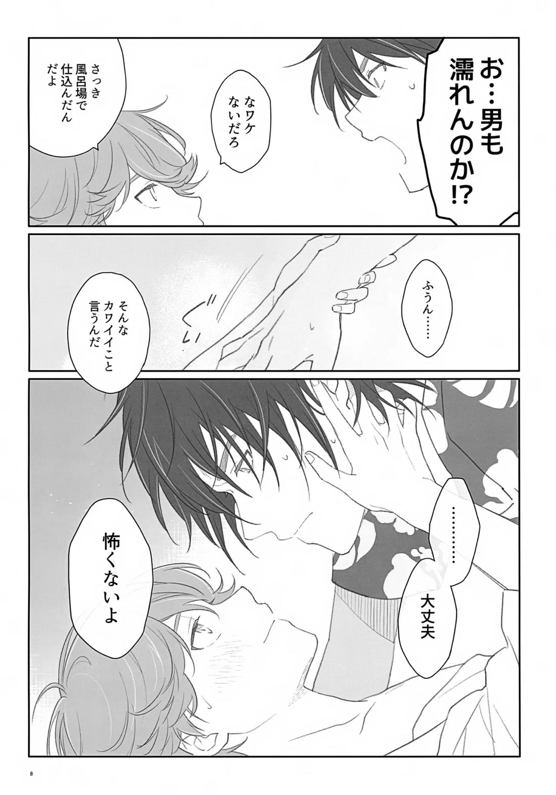 100分後にセフレになるカガミタ 7ページ