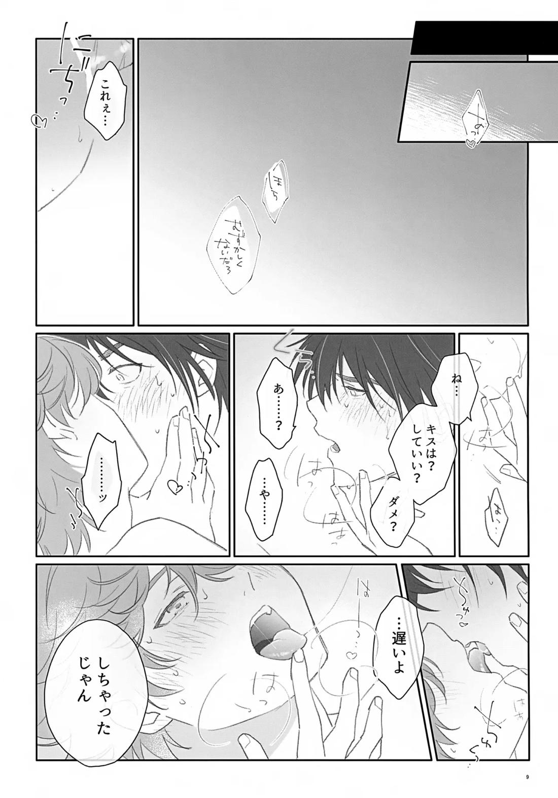 100分後にセフレになるカガミタ 8ページ
