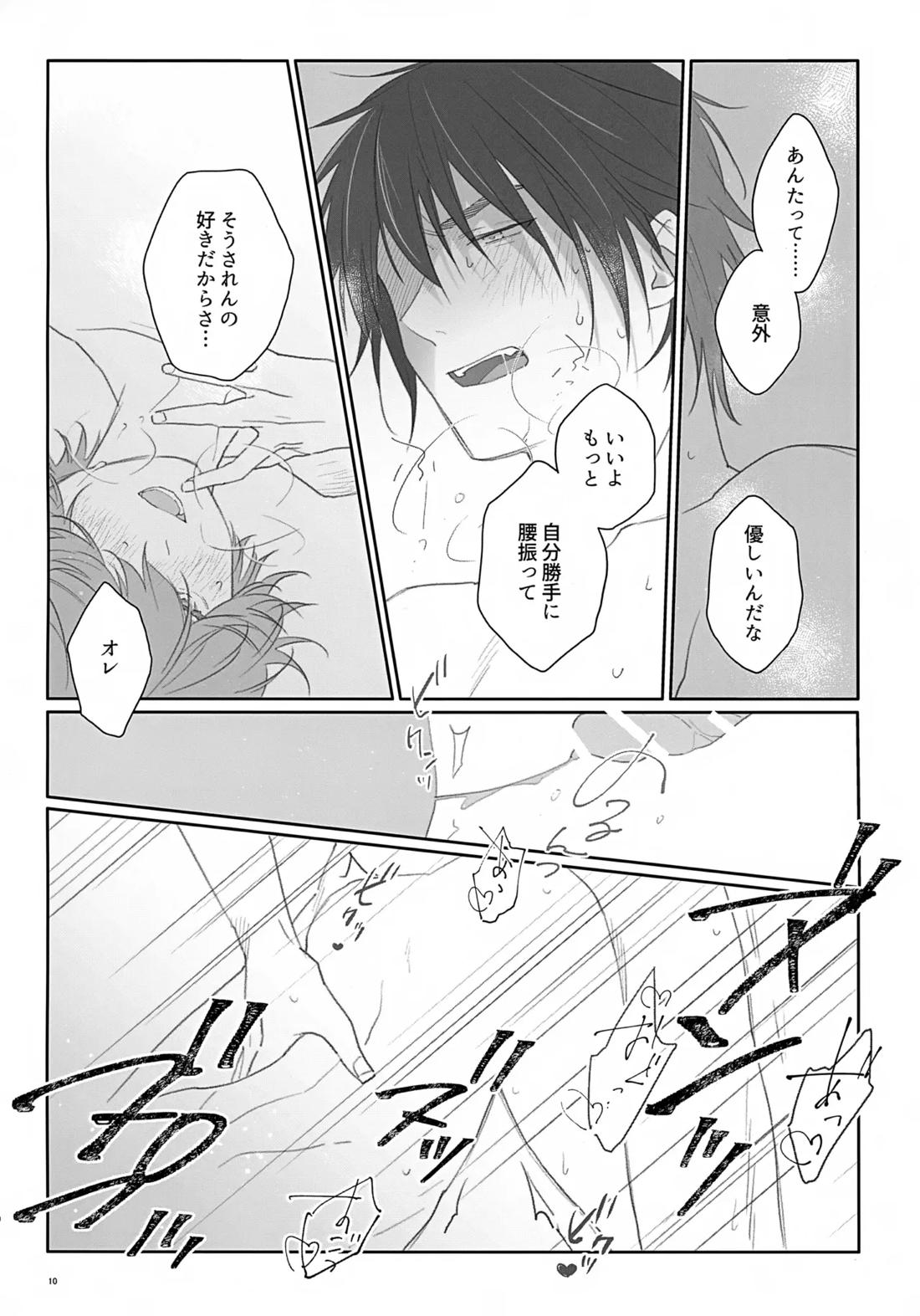 100分後にセフレになるカガミタ 9ページ