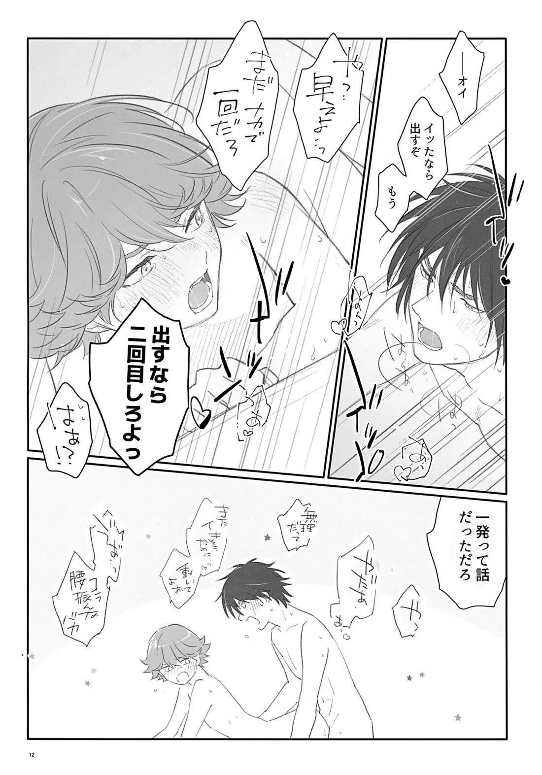 100分後にセフレになるカガミタ 11ページ