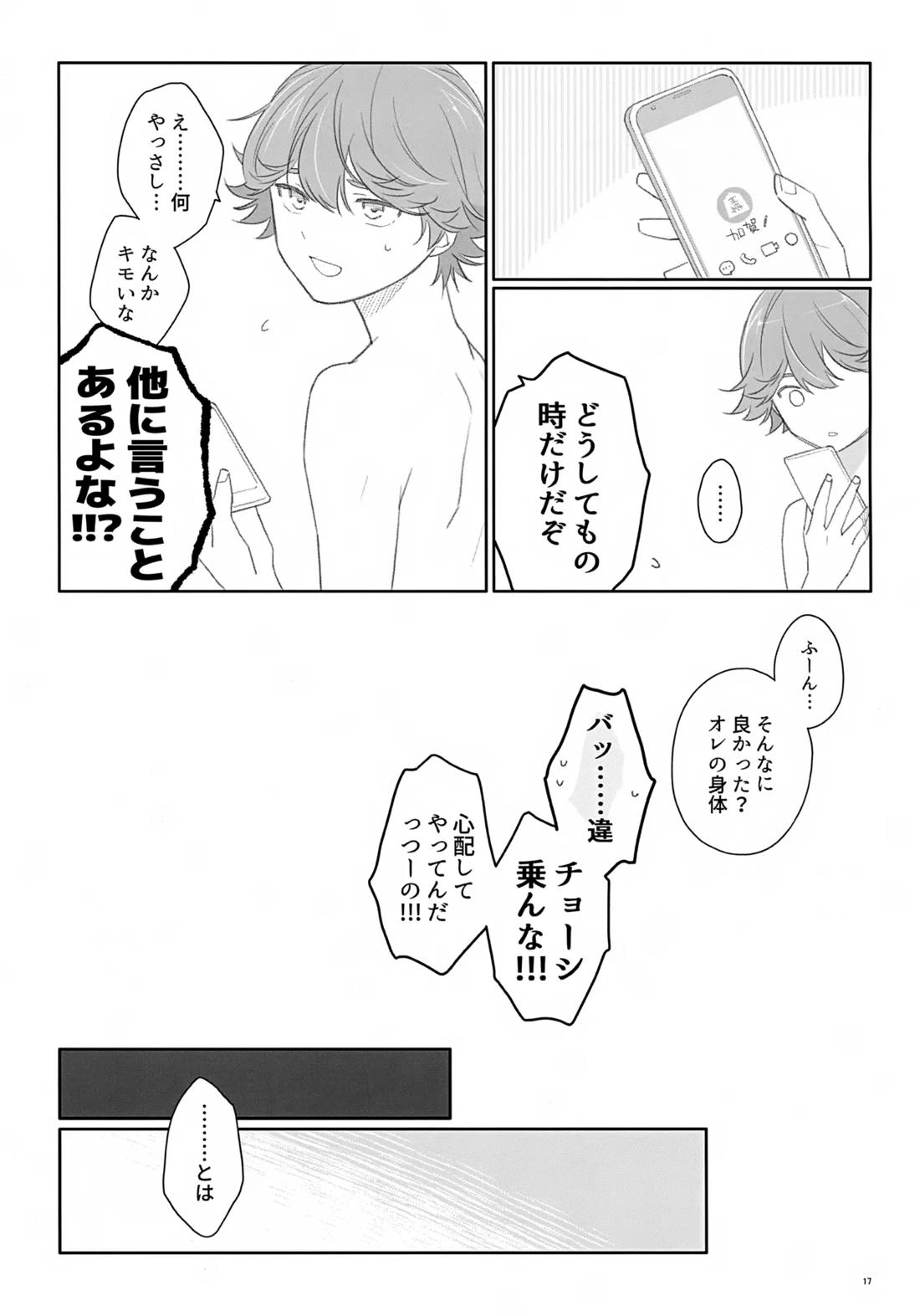 100分後にセフレになるカガミタ 16ページ