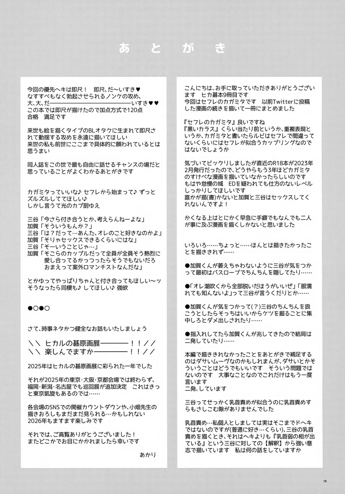 100分後にセフレになるカガミタ 18ページ