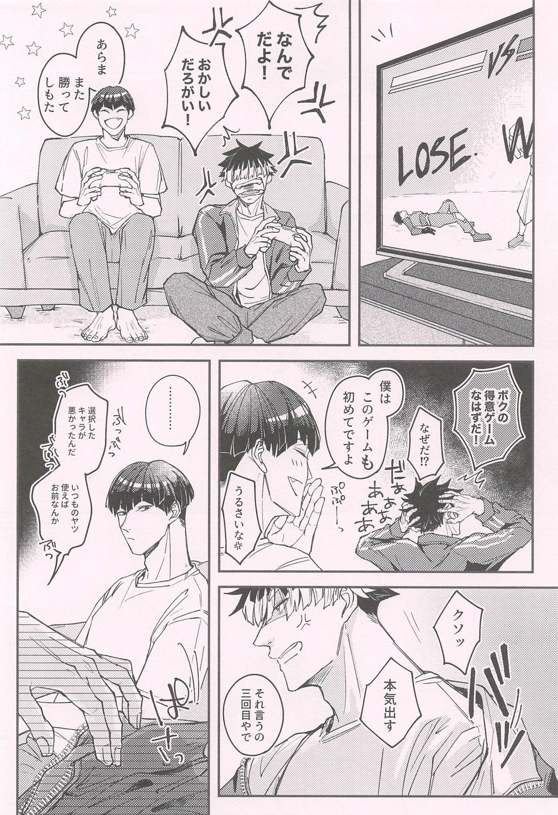 スイッチ入りました 2ページ