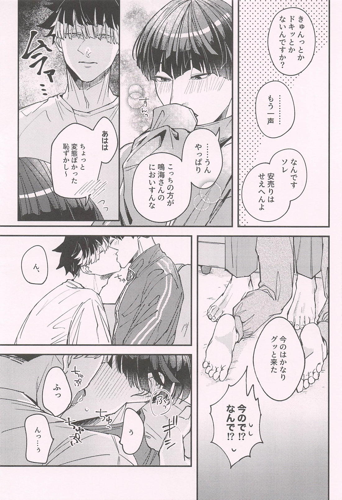スイッチ入りました 4ページ