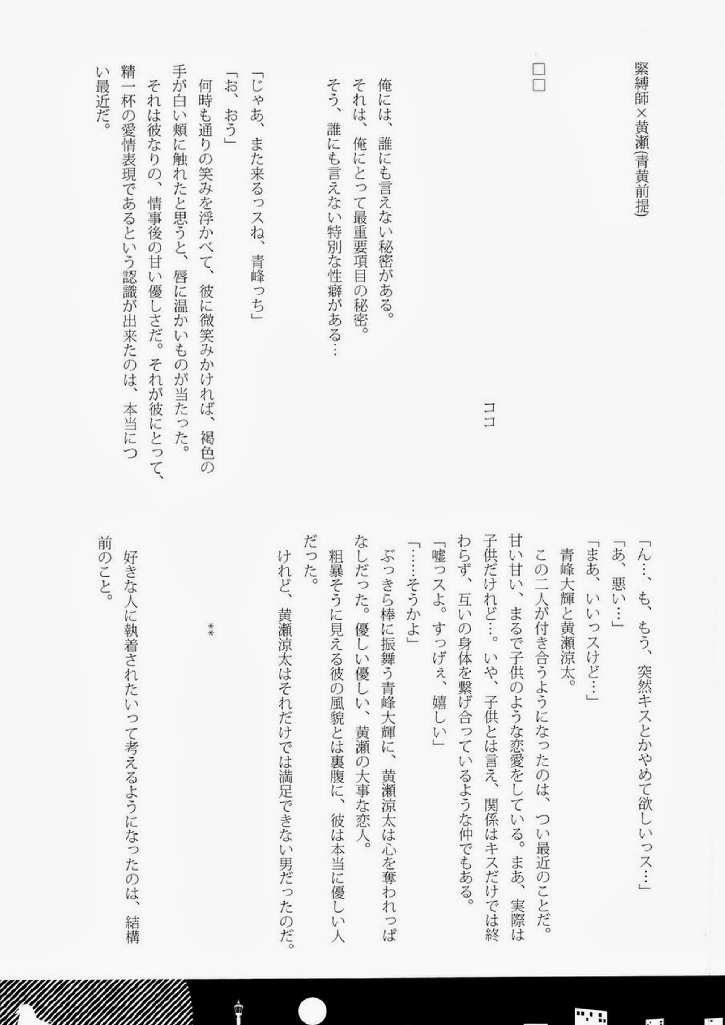 Lock☆on～K常エースでイケメンモデルが狙われてます～ 83ページ