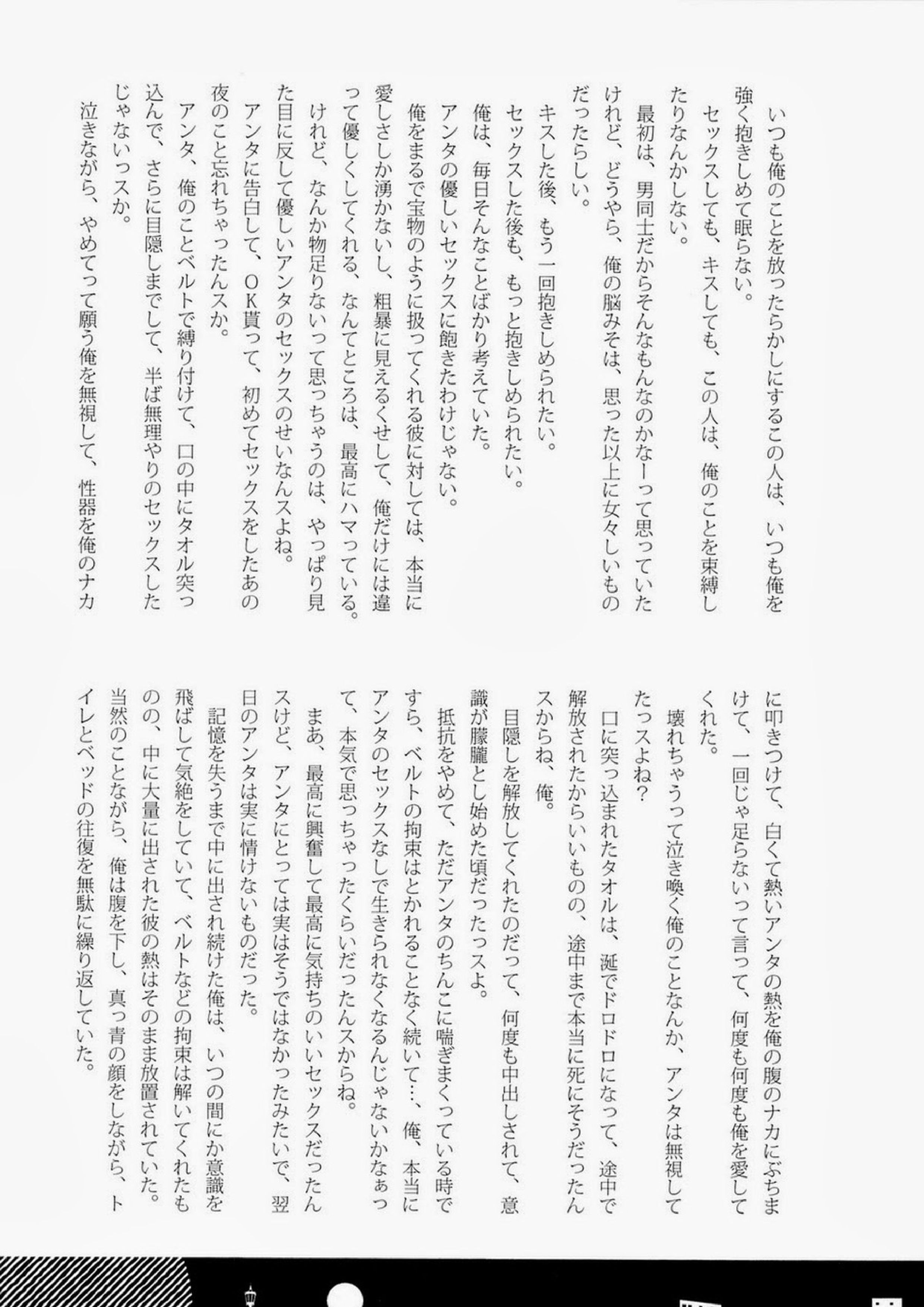 Lock☆on～K常エースでイケメンモデルが狙われてます～ 84ページ