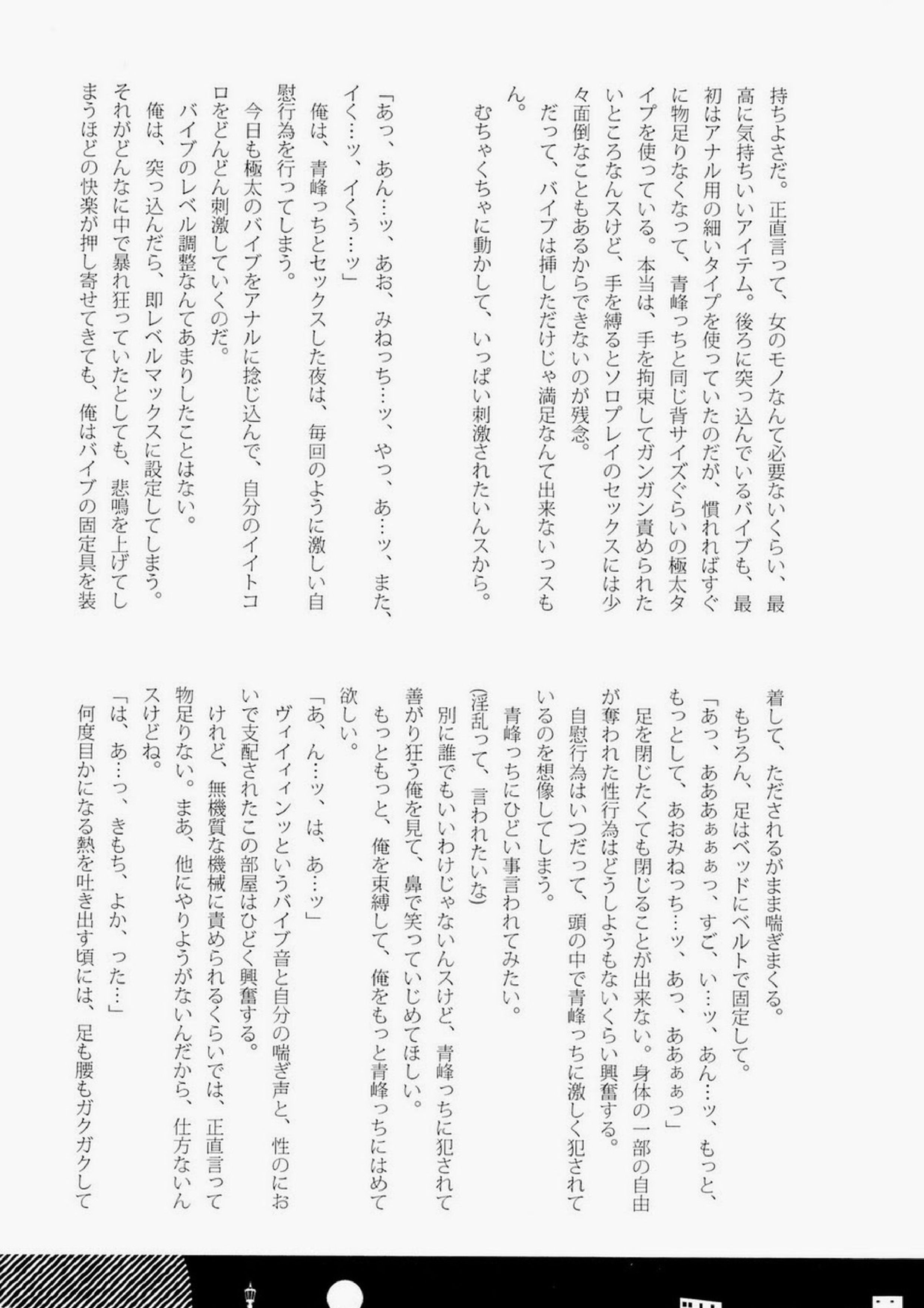 Lock☆on～K常エースでイケメンモデルが狙われてます～ 86ページ